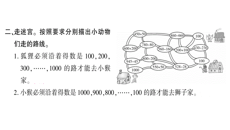 2020年 二年级下册数学课件 北师大版 (83)_第4页