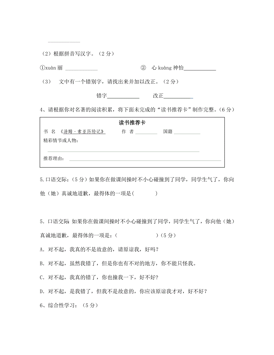 安徽省怀远县包集中学2020学年七年级语文上学期期中试题_第2页