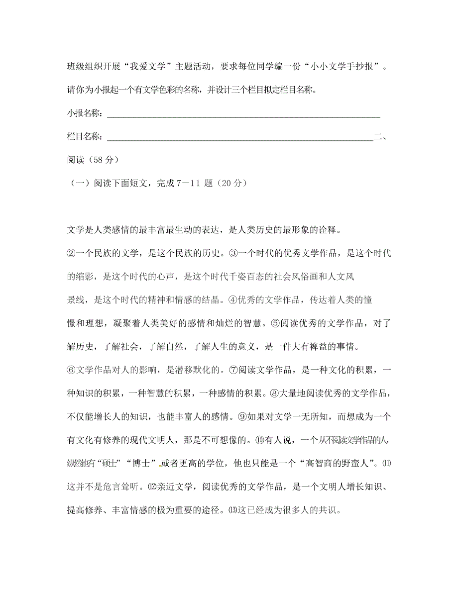 安徽省怀远县包集中学2020学年七年级语文上学期期中试题_第3页