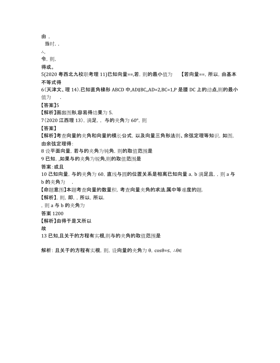 江苏省无锡新领航教育咨询有限公司2020届高三数学《三角《函数》》重点难点高频考点串讲十三（教师版）.docx_第2页