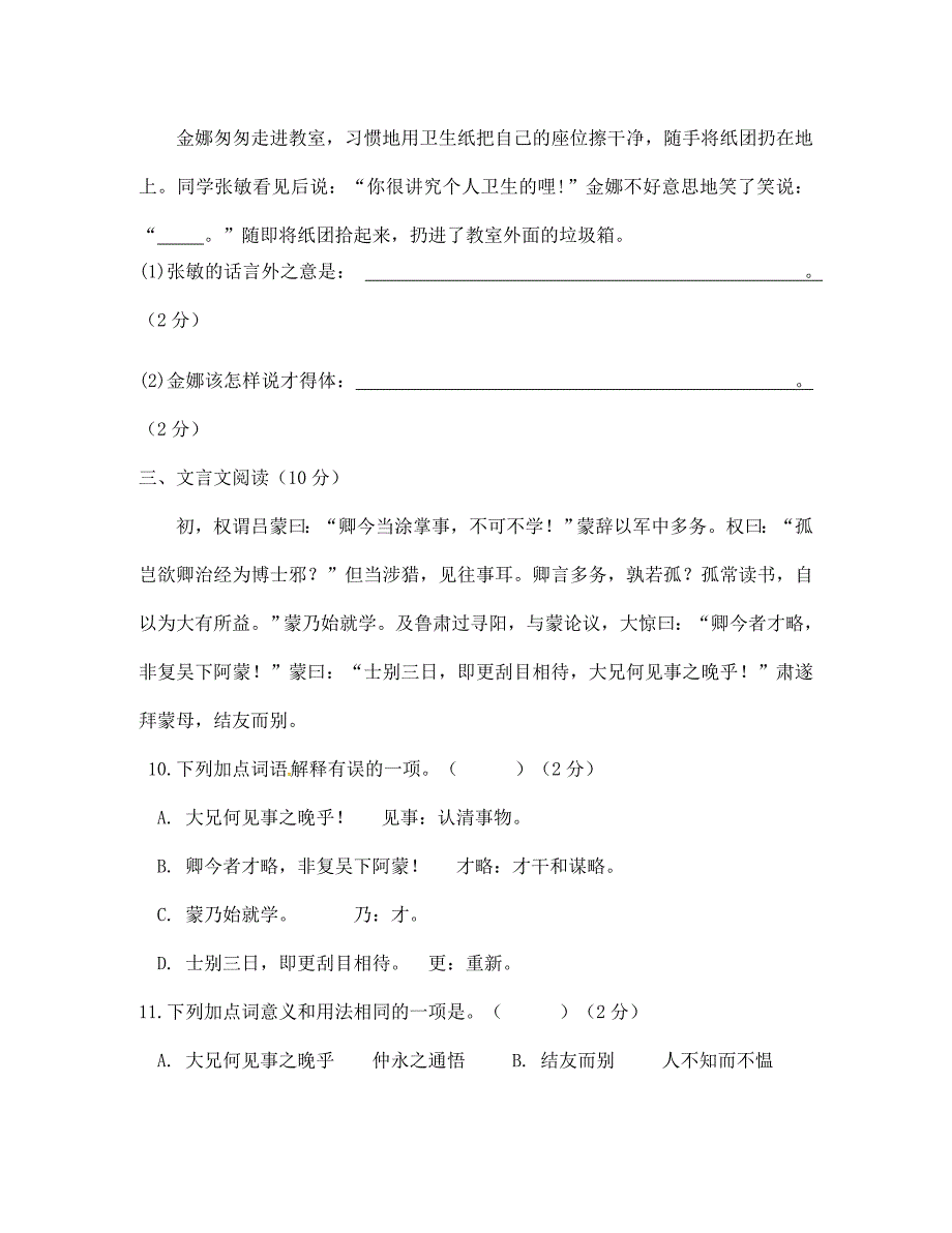 四川省会理县彰冠初级中学2020学年七年级语文下学期期中试题（无答案） 新人教版(1)_第4页