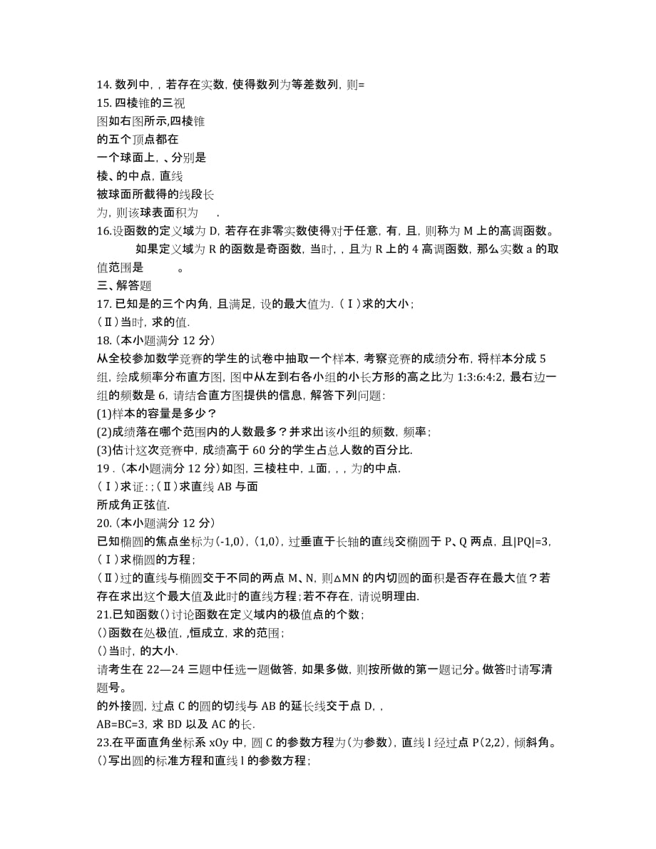 河北省2020届高三数学（文）强化训练（4）.docx_第2页