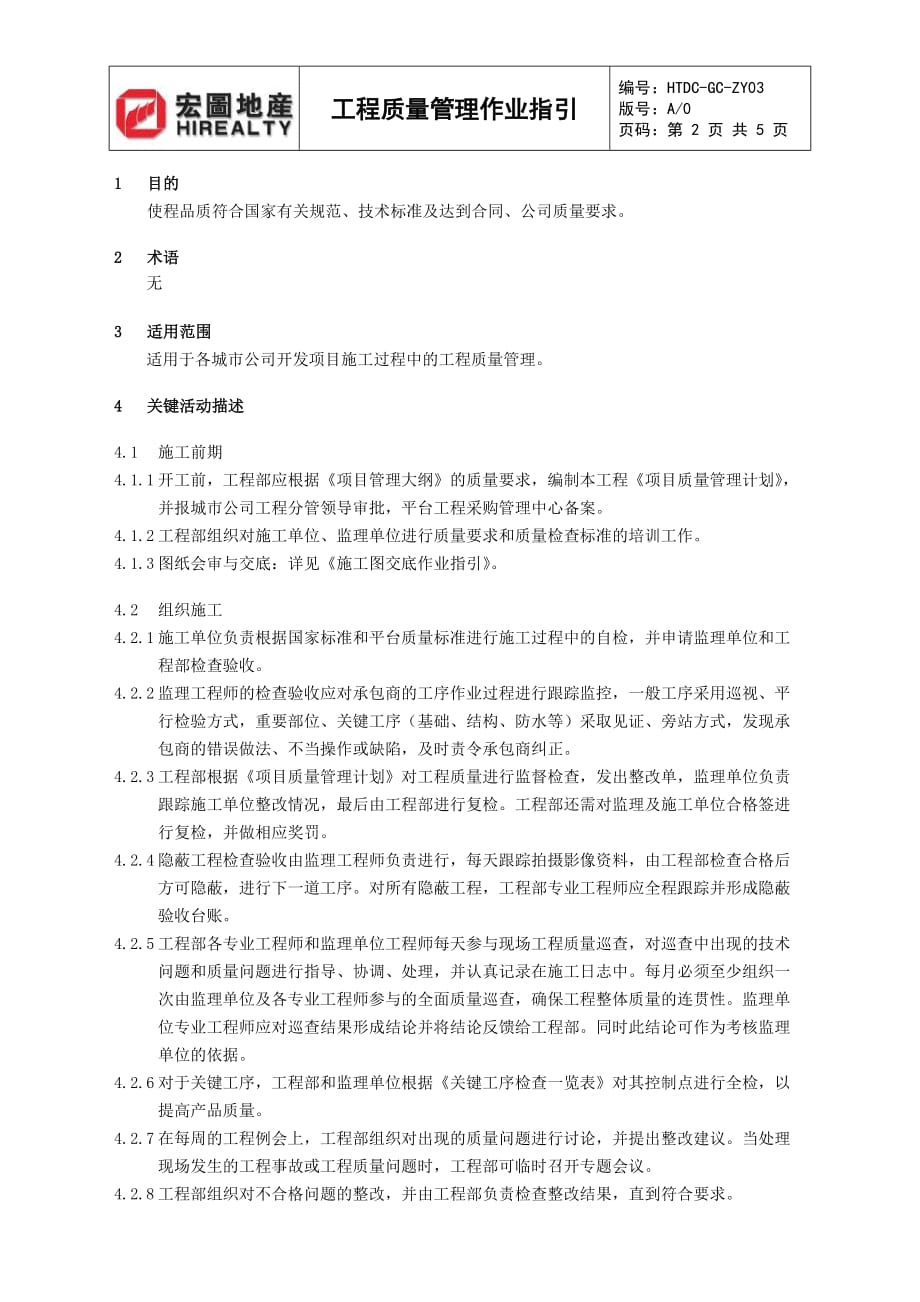 HTDC-GC-ZY03工程质量管理作业指引_第2页