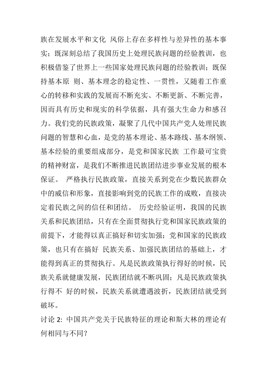 电大16秋季《民族理论与民族政策》网上作业参考答案.doc_第3页