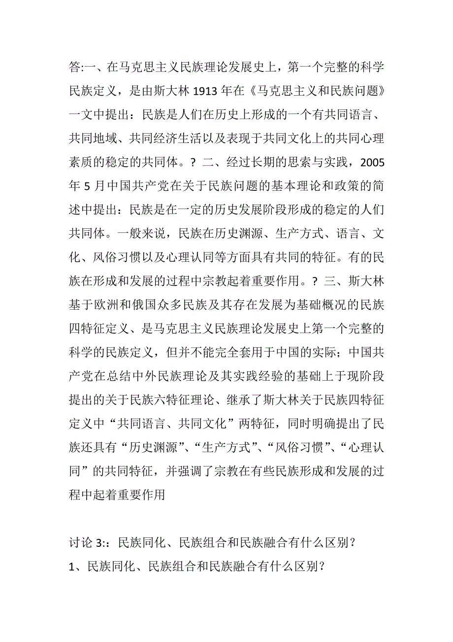 电大16秋季《民族理论与民族政策》网上作业参考答案.doc_第4页