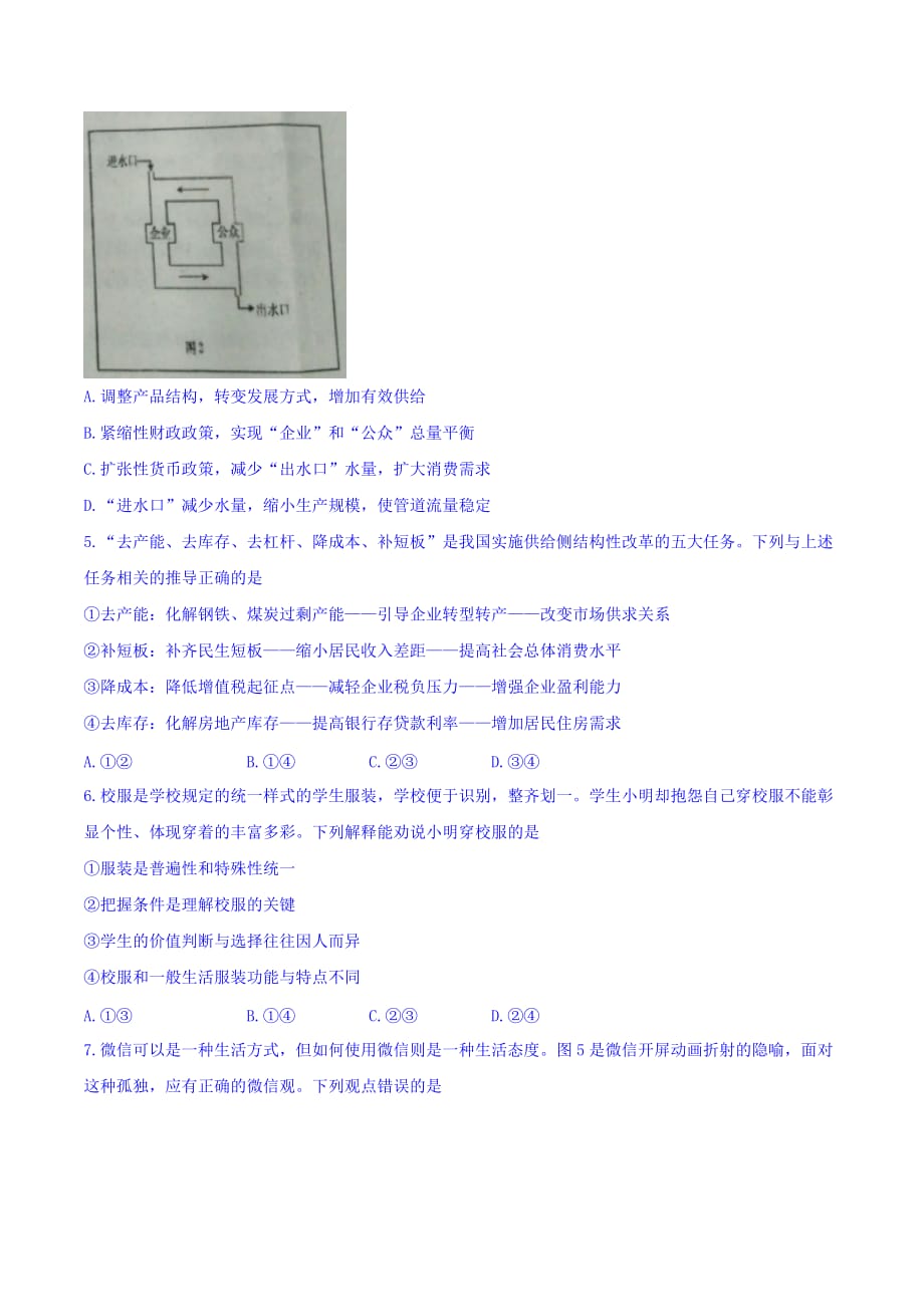 天津市高三下学期第二次统练政治试题 Word版含答案_第2页