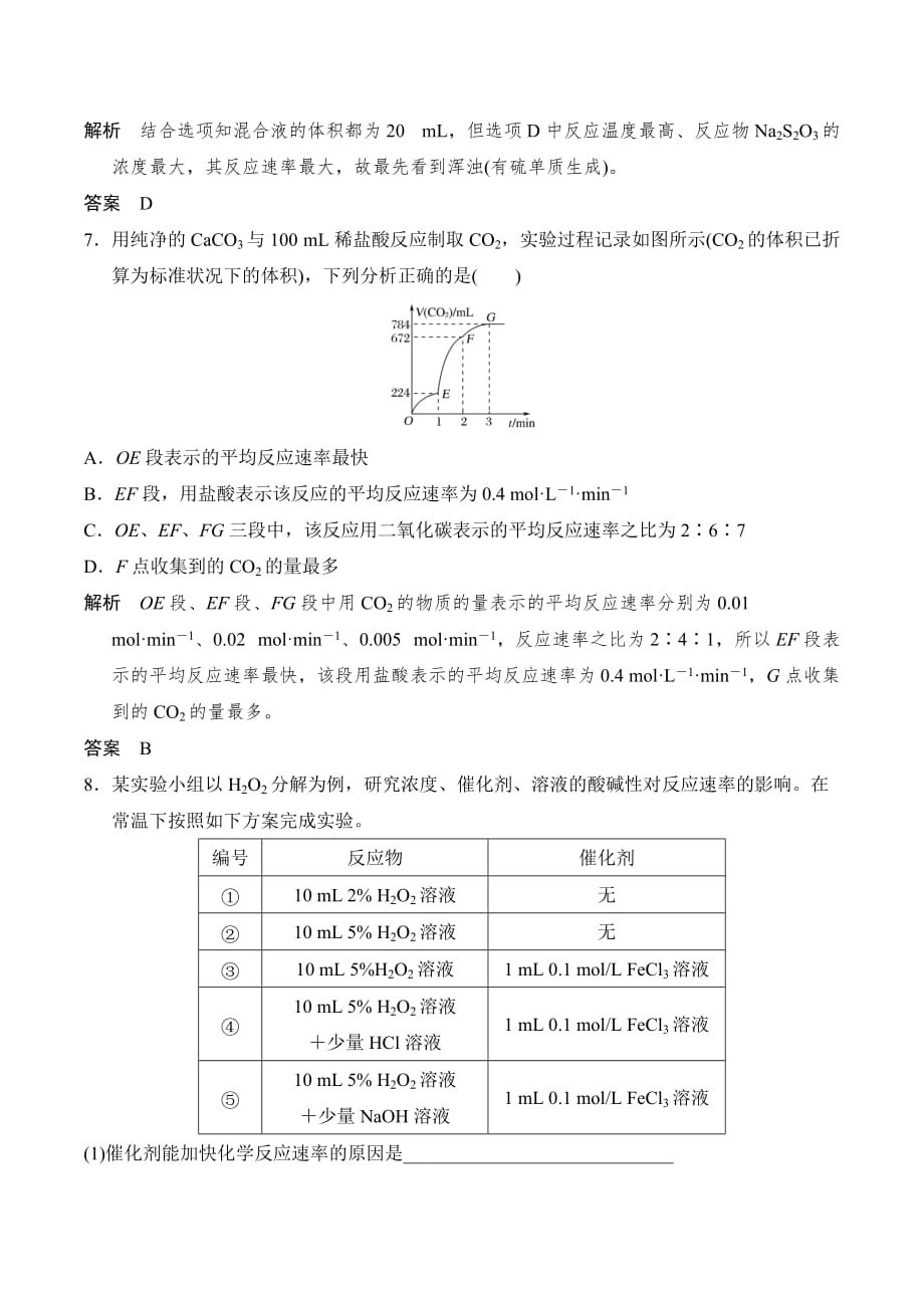 化学新设计同步选修六苏教专用习题：专题四 化学反应条件的控制 课题二 Word版含答案_第3页