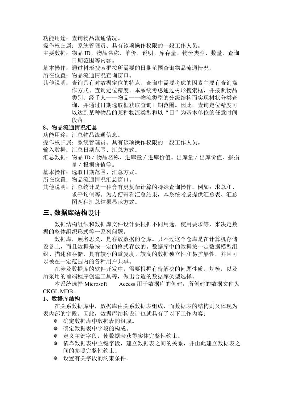 （仓库管理）仓库管理系统系统分析_第4页