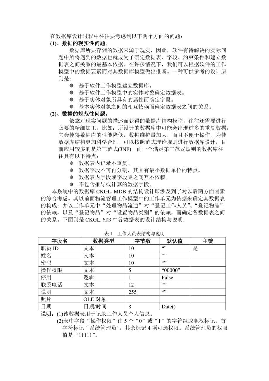 （仓库管理）仓库管理系统系统分析_第5页