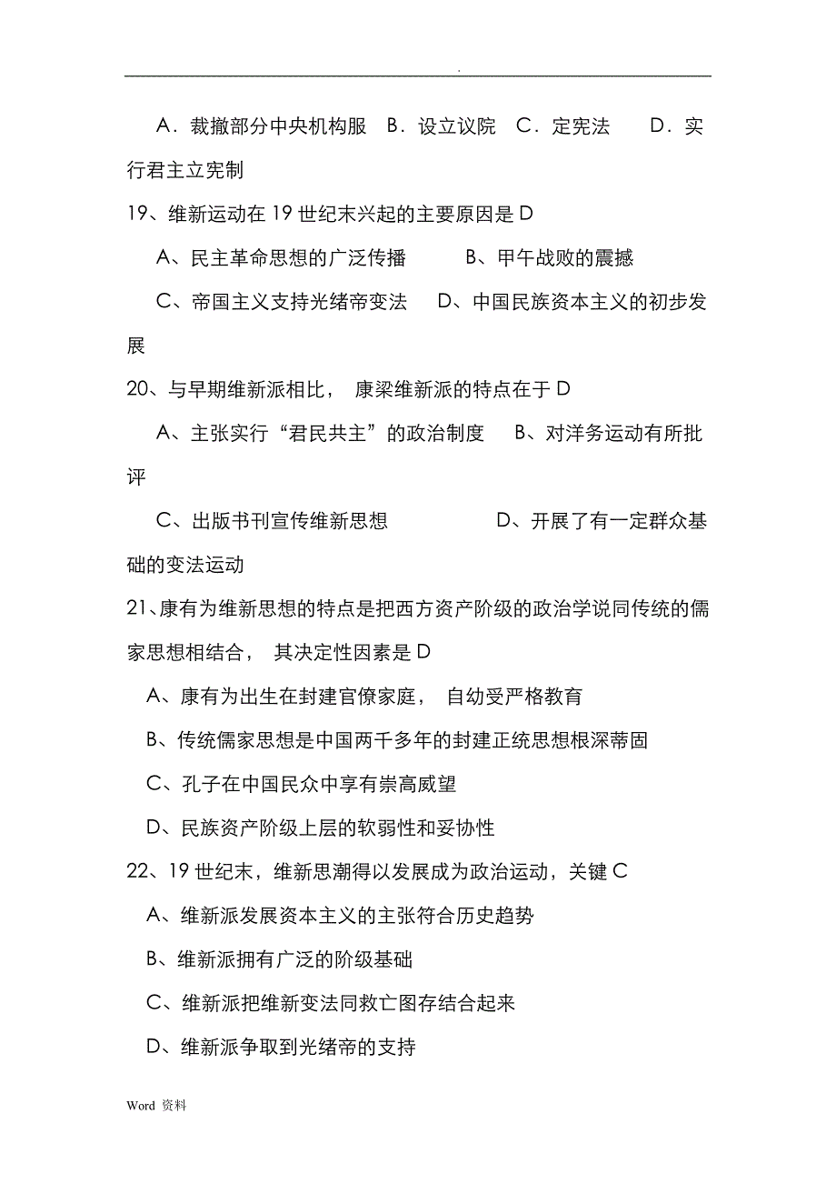 人民版选修一戊戌变法练习题_第4页