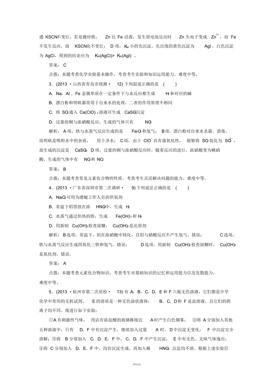 高考化学复习高考化学临考冲刺测试12.docx_第2页