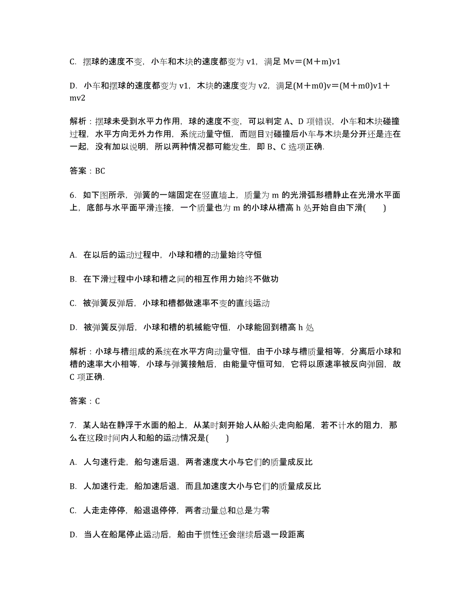 年高考物理一轮复习 章节训练 碰撞　爆炸与反冲.docx_第3页