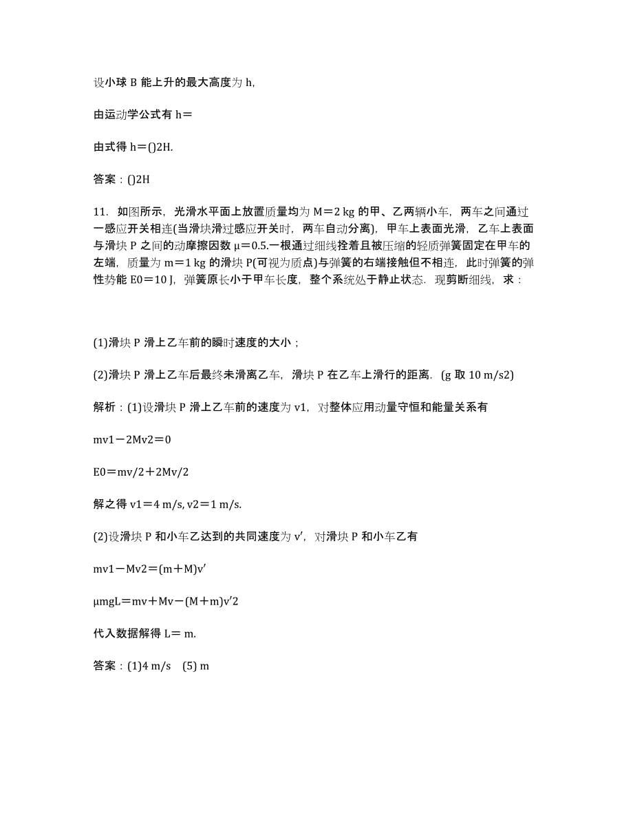 年高考物理一轮复习 章节训练 碰撞　爆炸与反冲.docx_第5页