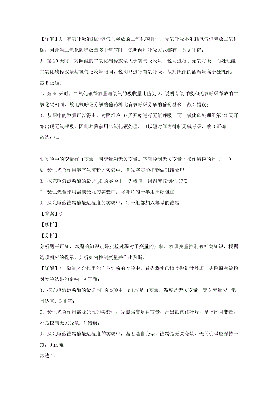 重庆市2020届高三生物上学期综合练习试题（含解析）_第3页