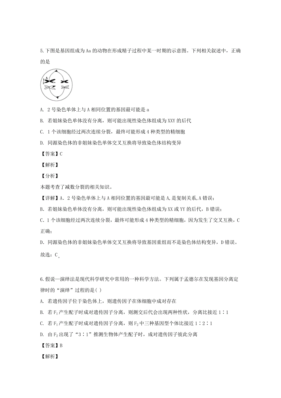 重庆市2020届高三生物上学期综合练习试题（含解析）_第4页