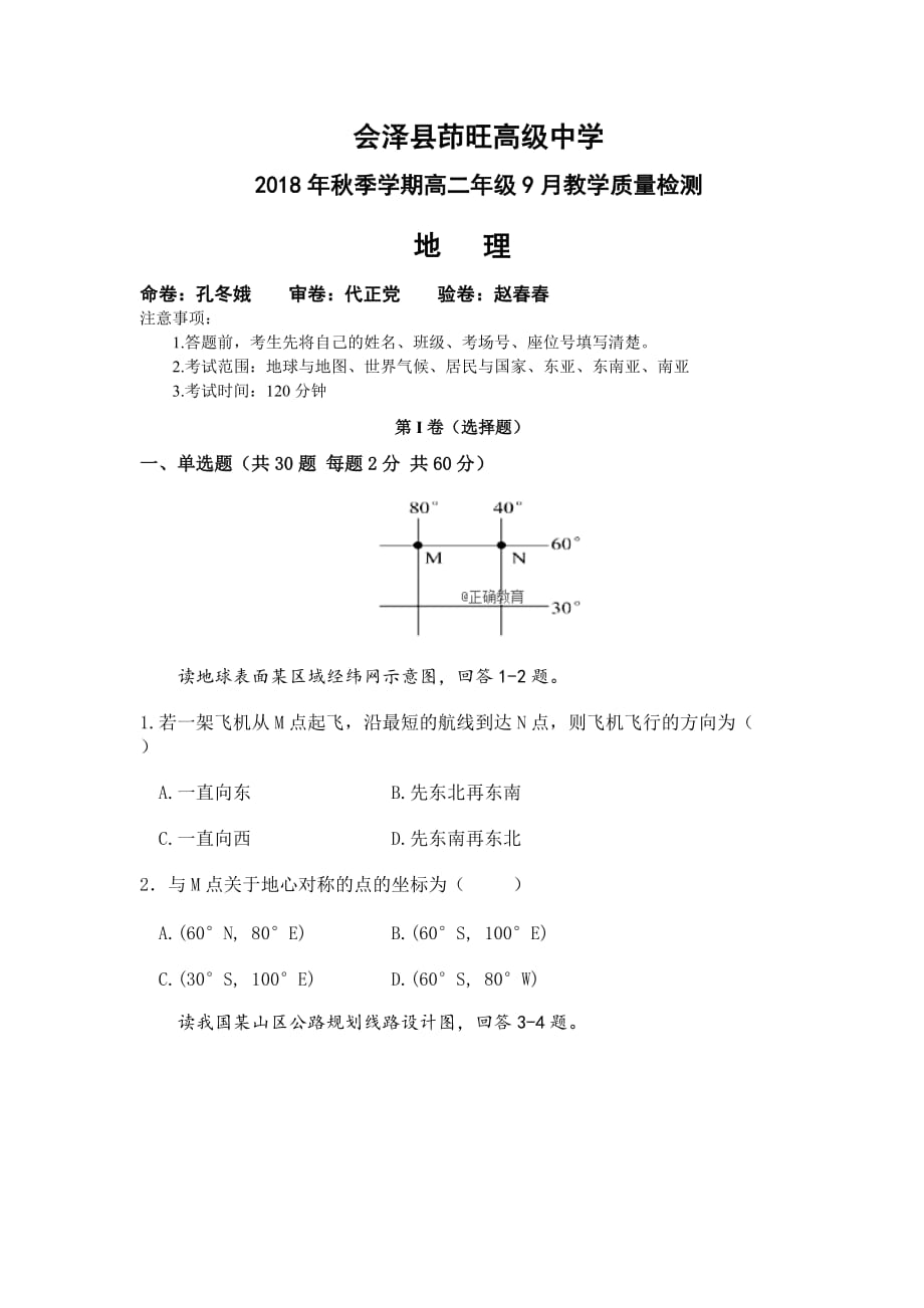 云南省茚旺高级中学高二上学期9月月考地理试卷 Word缺答案_第1页