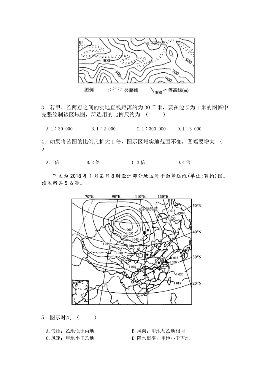 云南省茚旺高级中学高二上学期9月月考地理试卷 Word缺答案_第2页