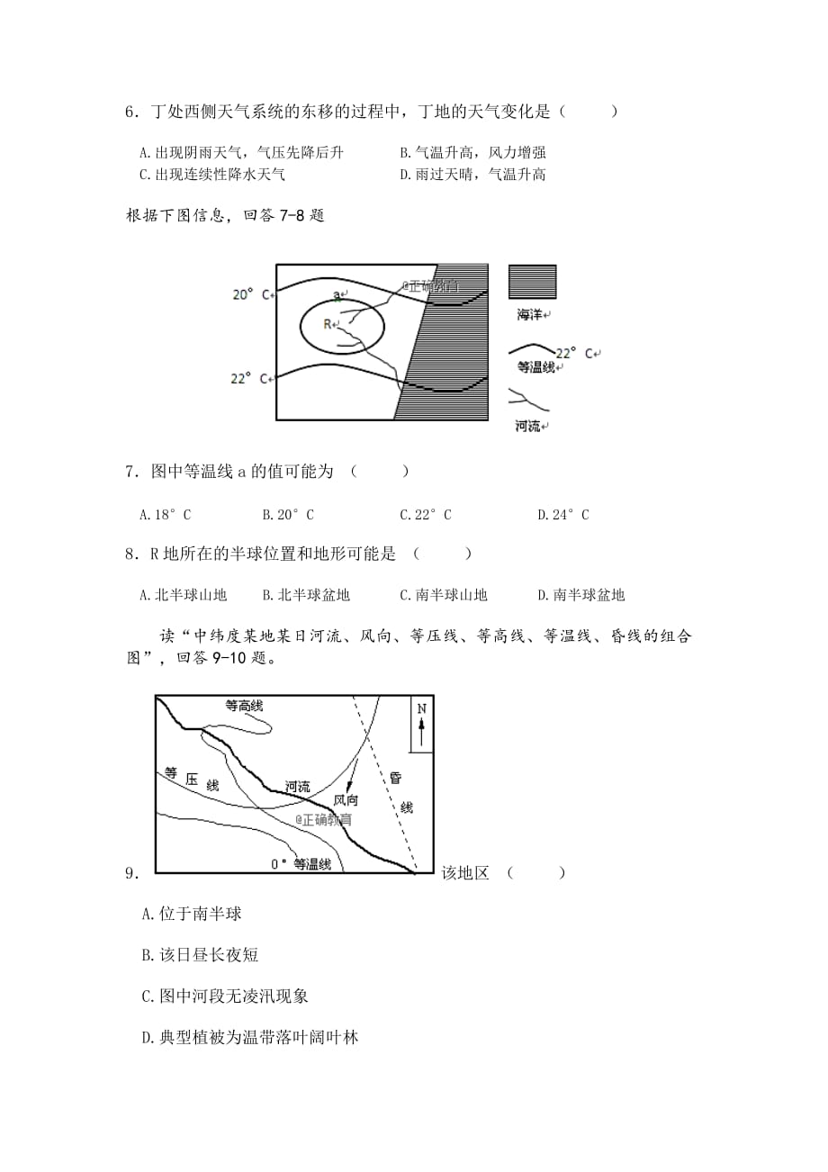 云南省茚旺高级中学高二上学期9月月考地理试卷 Word缺答案_第3页