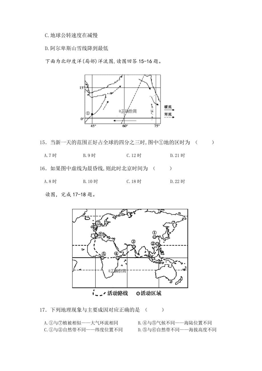 云南省茚旺高级中学高二上学期9月月考地理试卷 Word缺答案_第5页