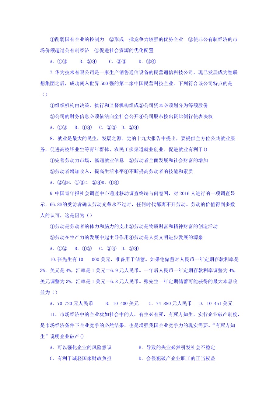 云南省梁河县第一中学高一上学期第三次月考政治试题 Word缺答案_第2页