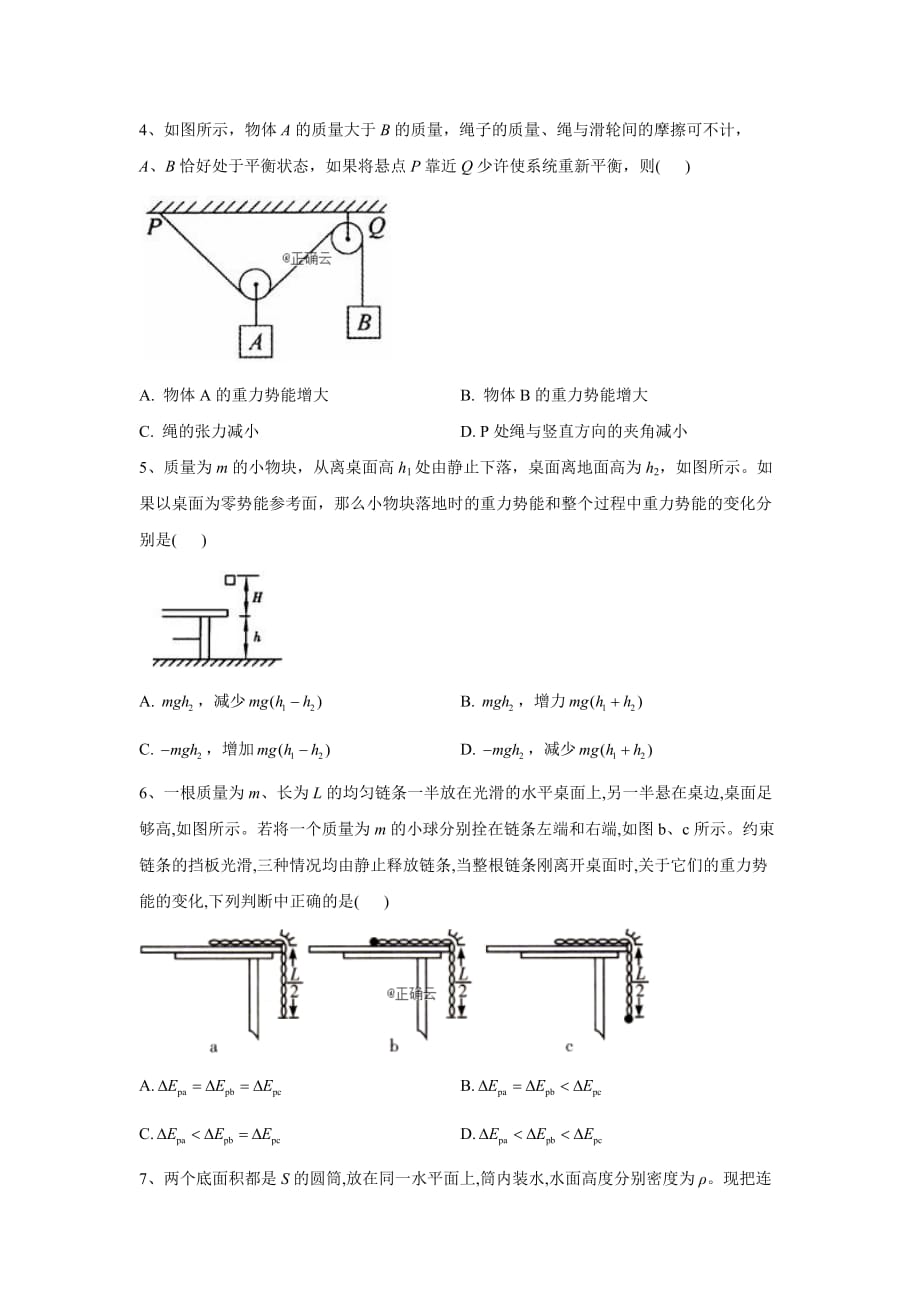 2019-2020学年人教版（2019）物理必修第二册同步学典（15）重力势能_第2页