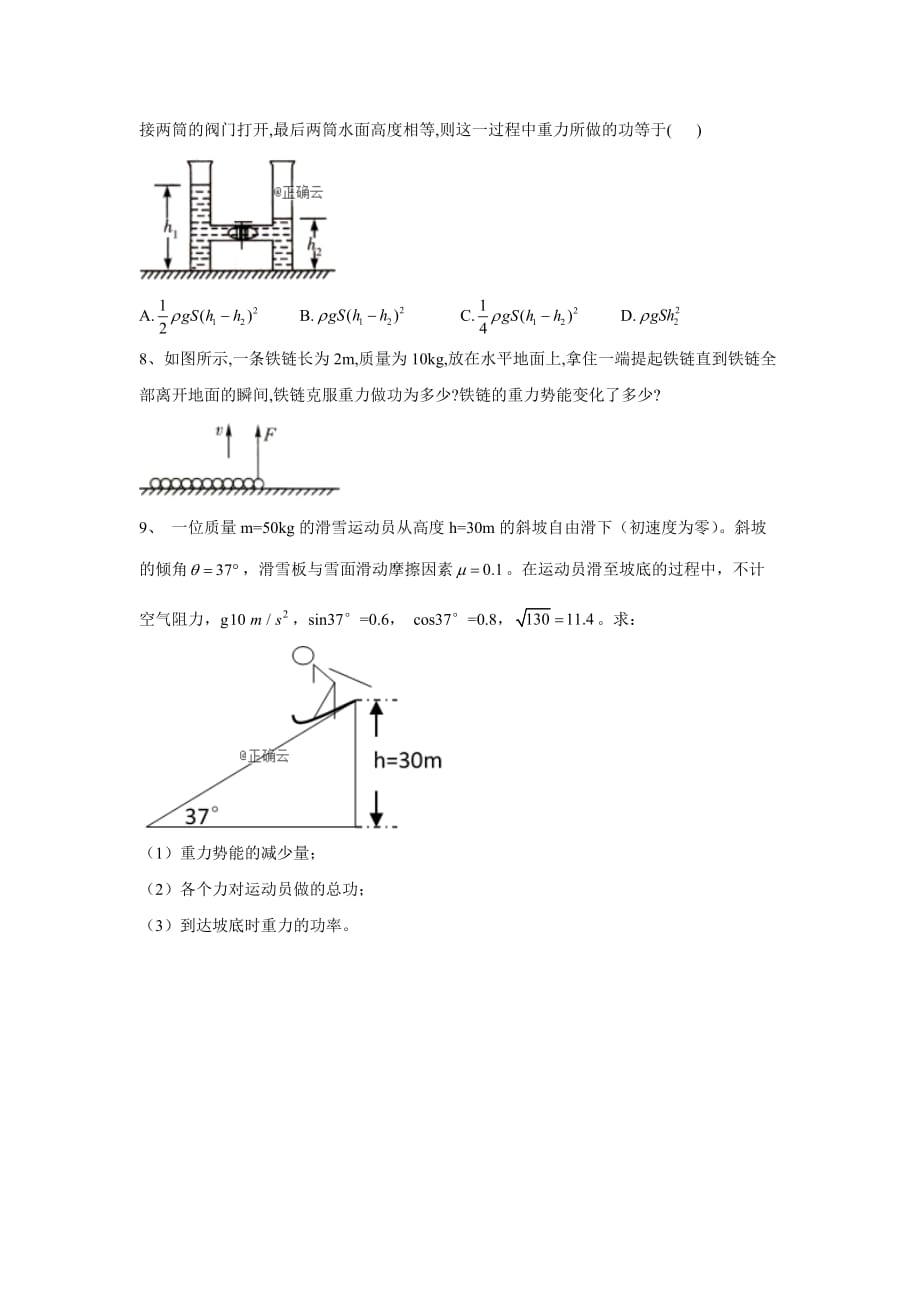 2019-2020学年人教版（2019）物理必修第二册同步学典（15）重力势能_第3页