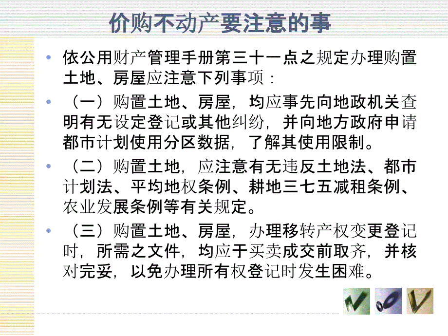 国有财产管理实务及经验分享_第4页