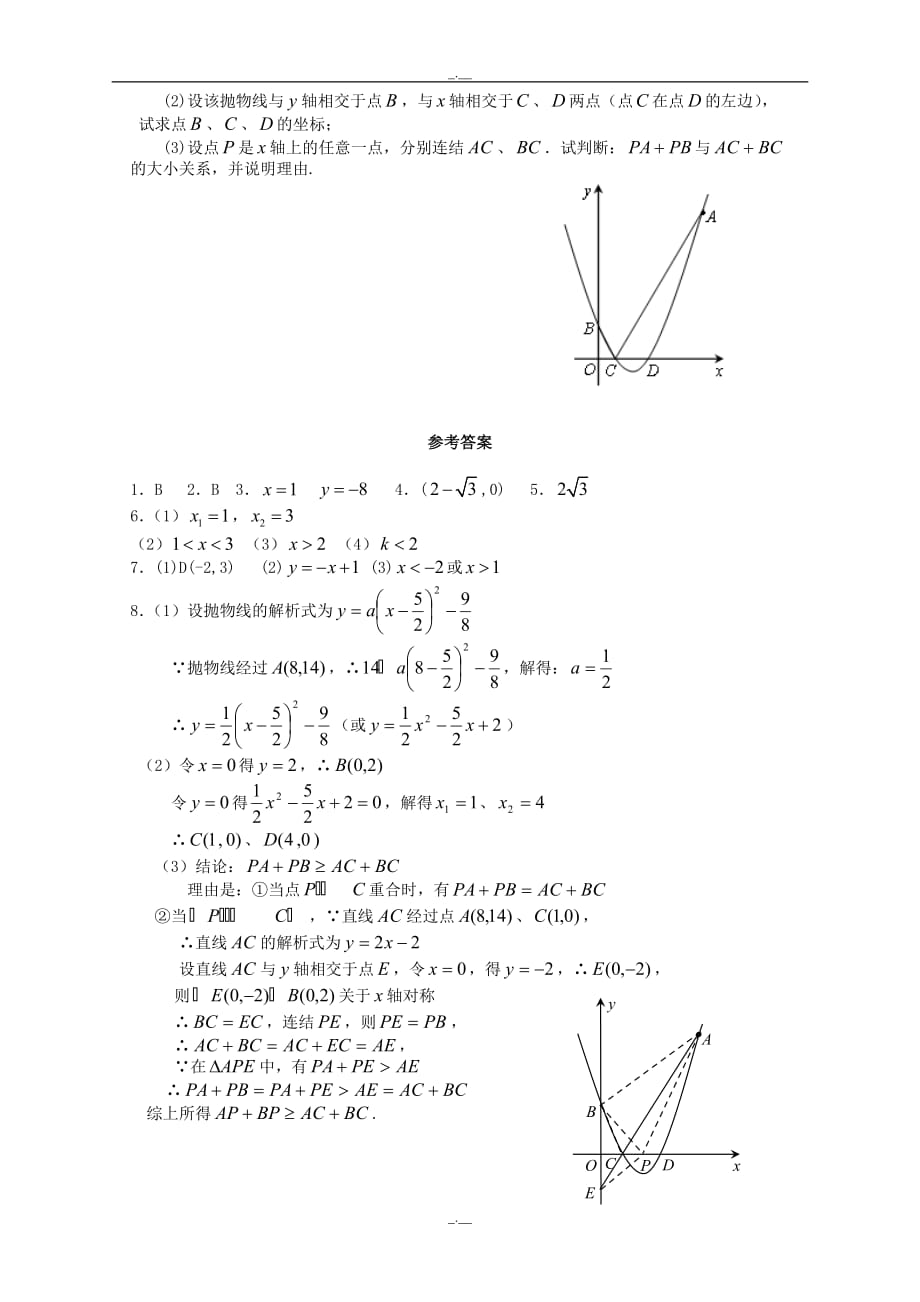 人教版九年级数学下册九年级下册 用函数的观点看一元二次方程及答案（精校版）_第2页