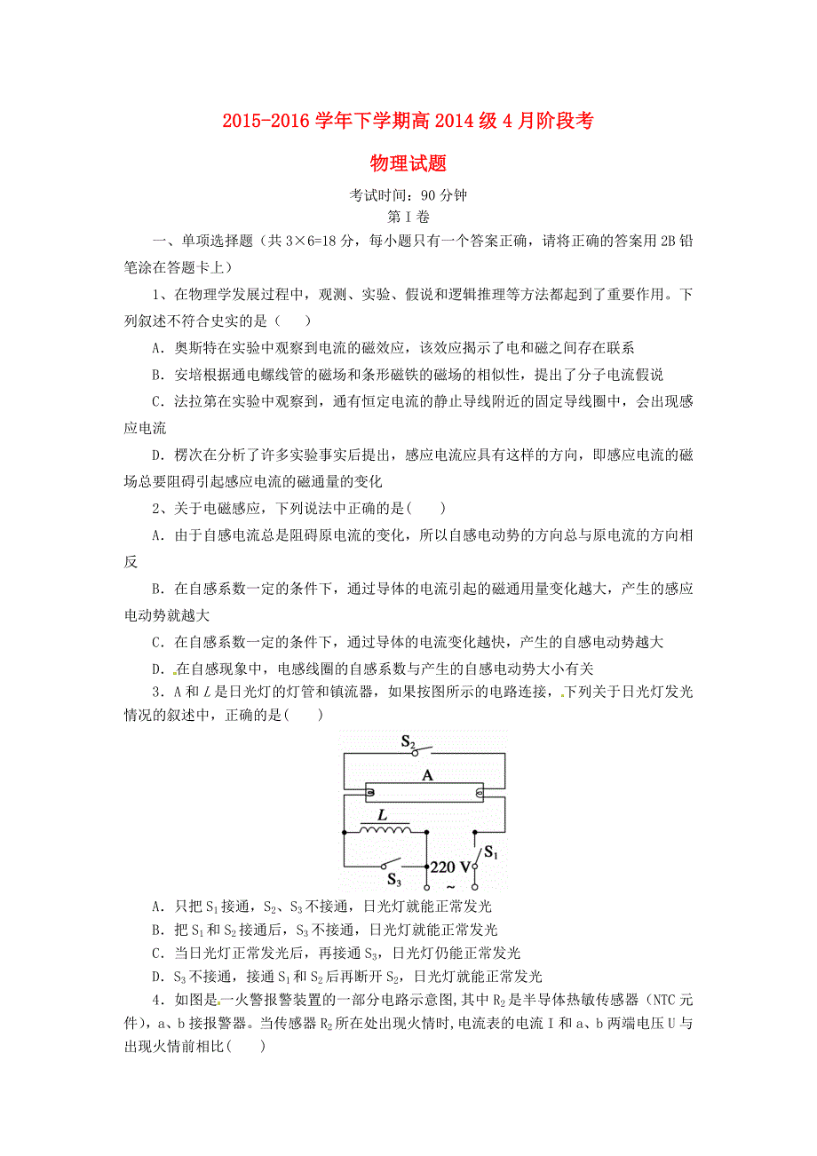 四川省成都市高二物理4月月考试题_第1页