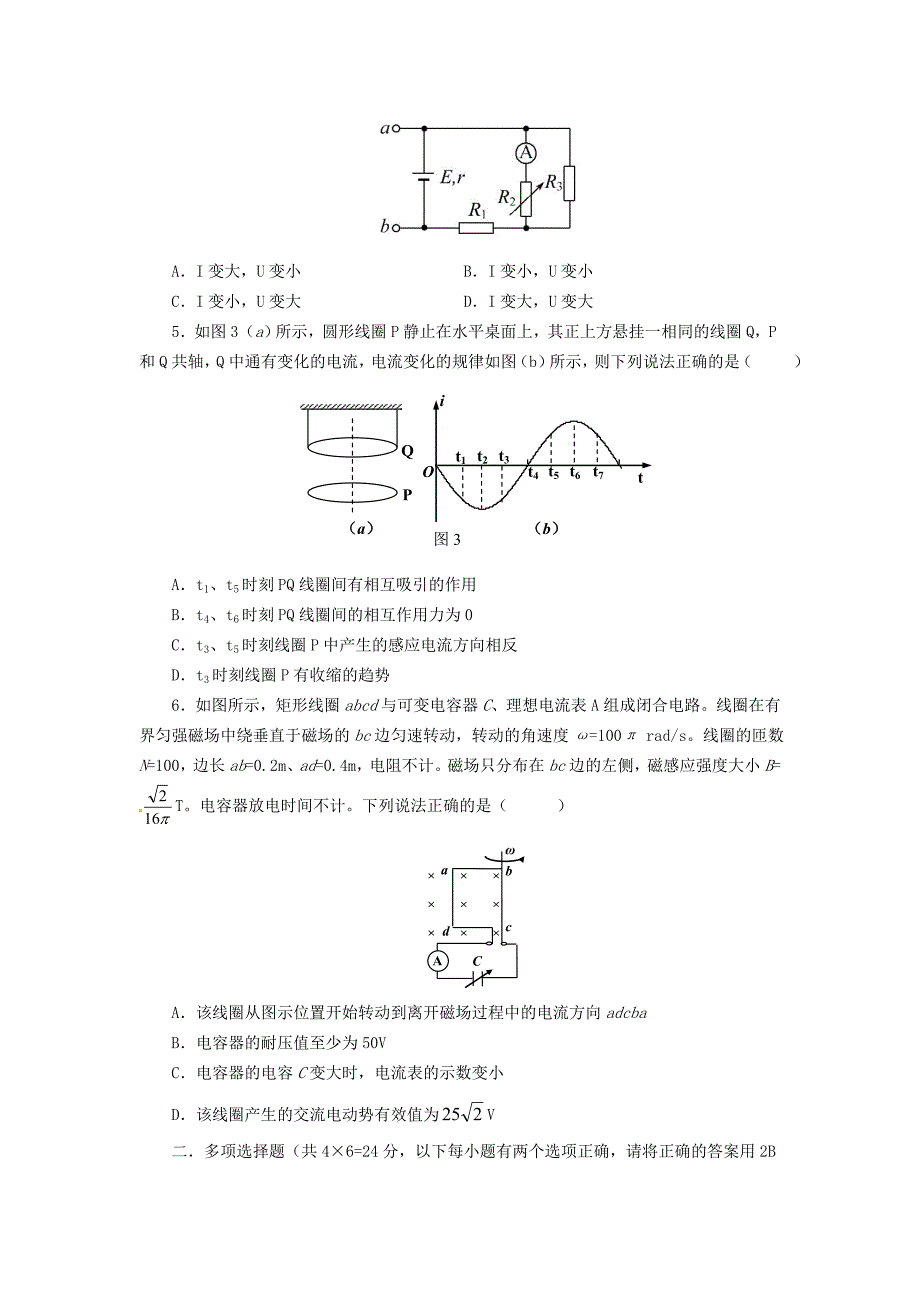 四川省成都市高二物理4月月考试题_第2页