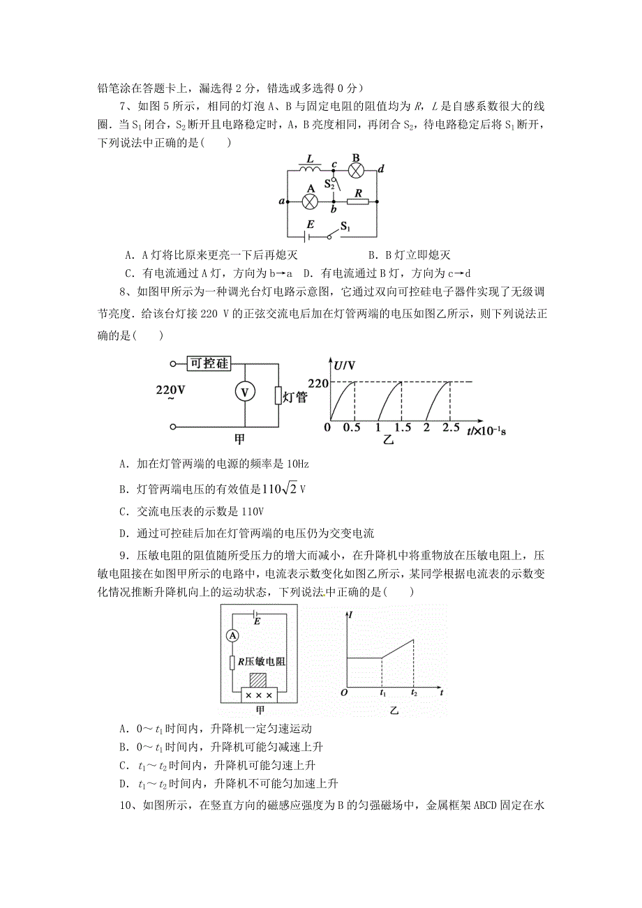 四川省成都市高二物理4月月考试题_第3页