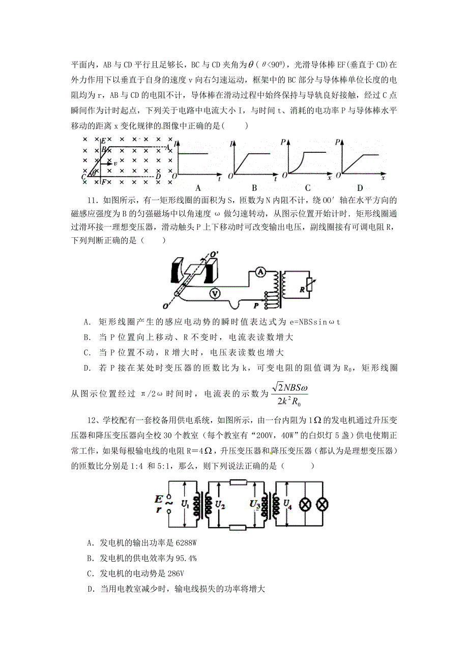 四川省成都市高二物理4月月考试题_第4页