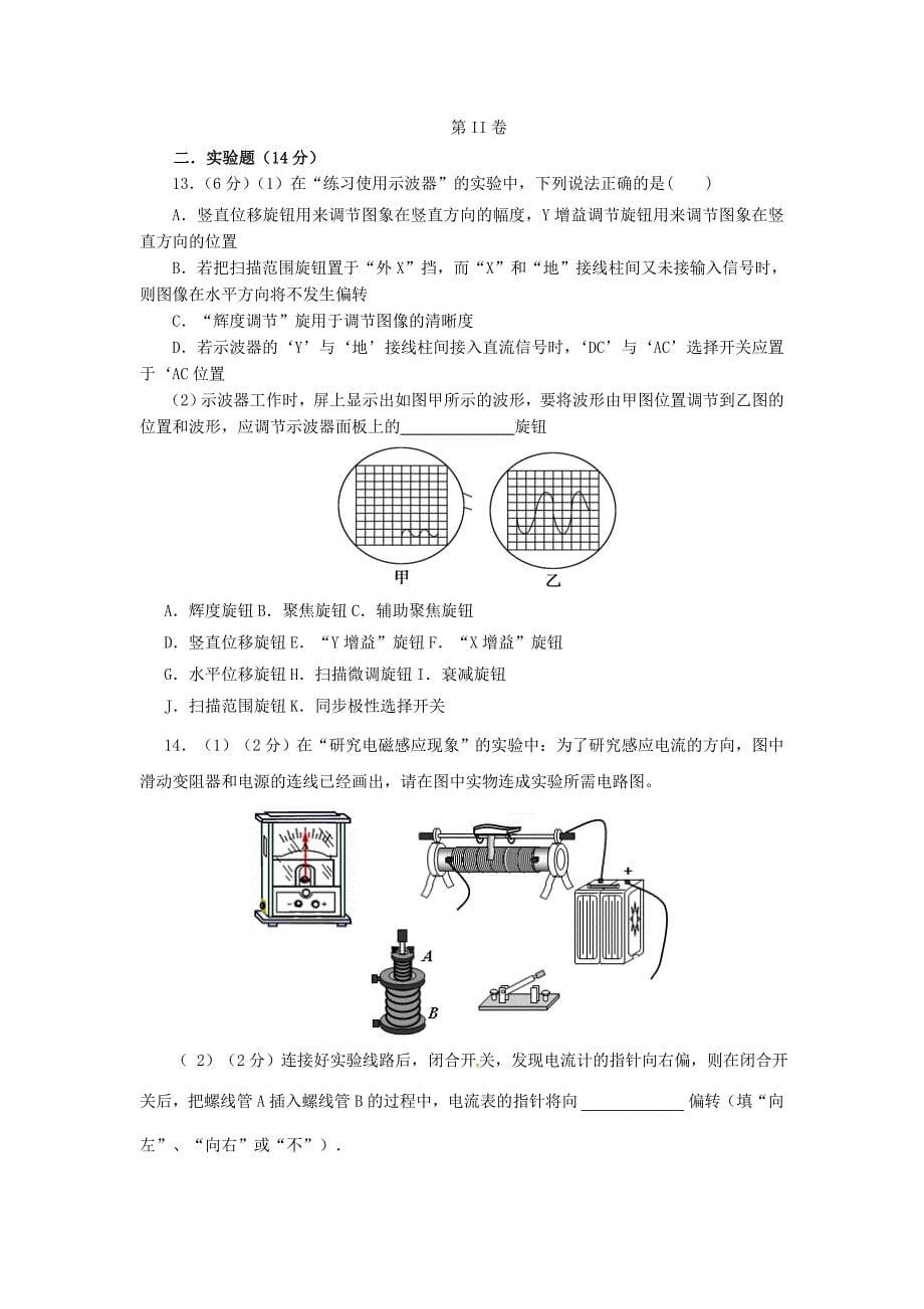 四川省成都市高二物理4月月考试题_第5页