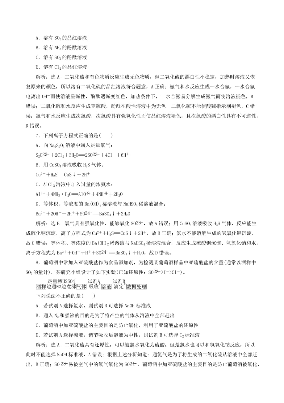 （通用版）高考化学一轮复习跟踪检测（二十一）点点突破氧、硫及其重要化合物（含解析）_第3页