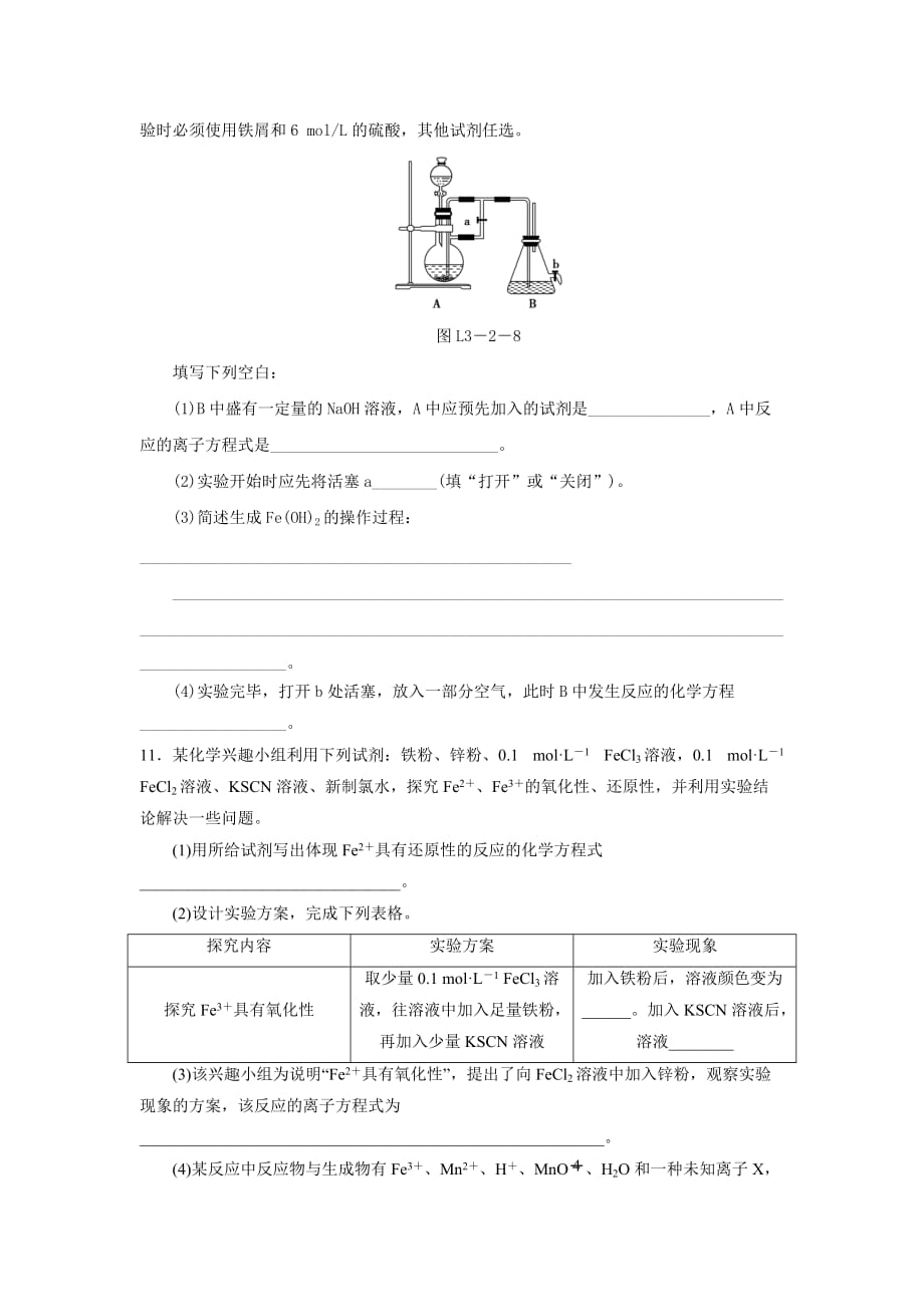 四川省成都为明学校高中人教必修一化学：第30课《铁的化合物》限时练1_第3页