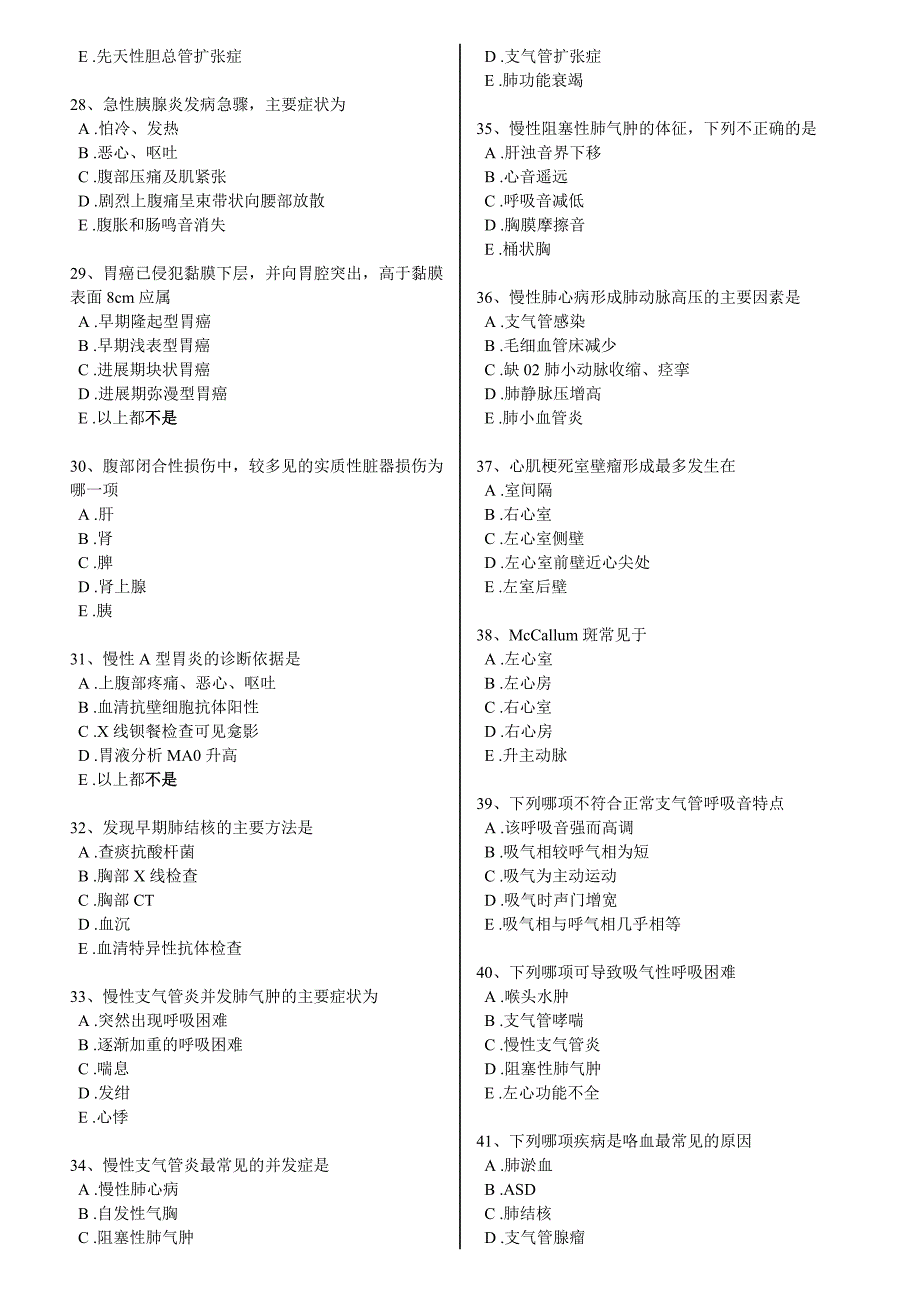 助理医师模拟卷.doc_第3页