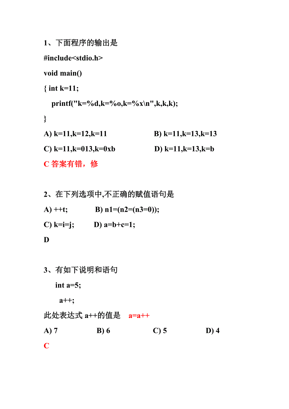 基本数据类型选择题练习.doc_第1页