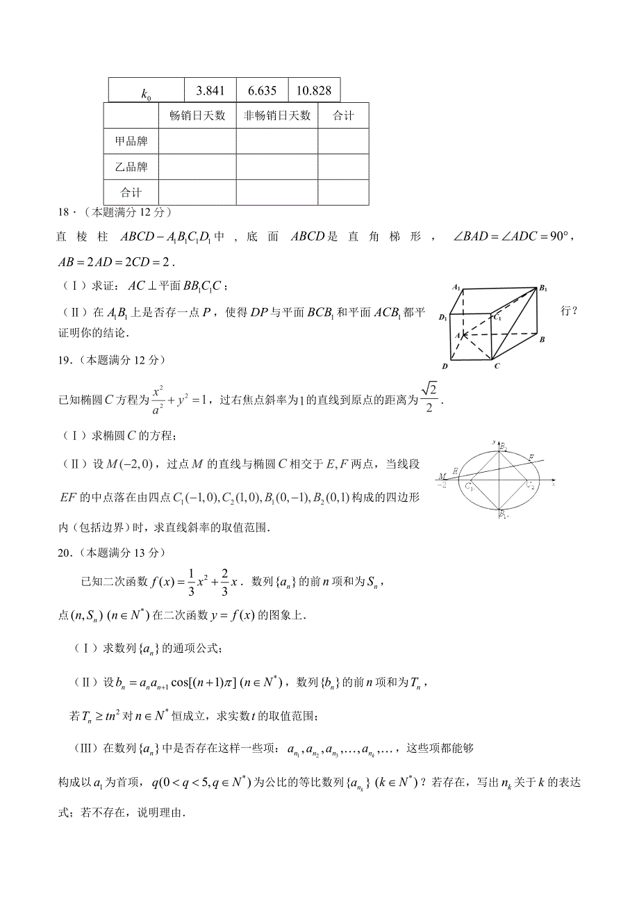 山东省桓台高三下学期开学考试数学（文）试题 Word版含答案_第4页