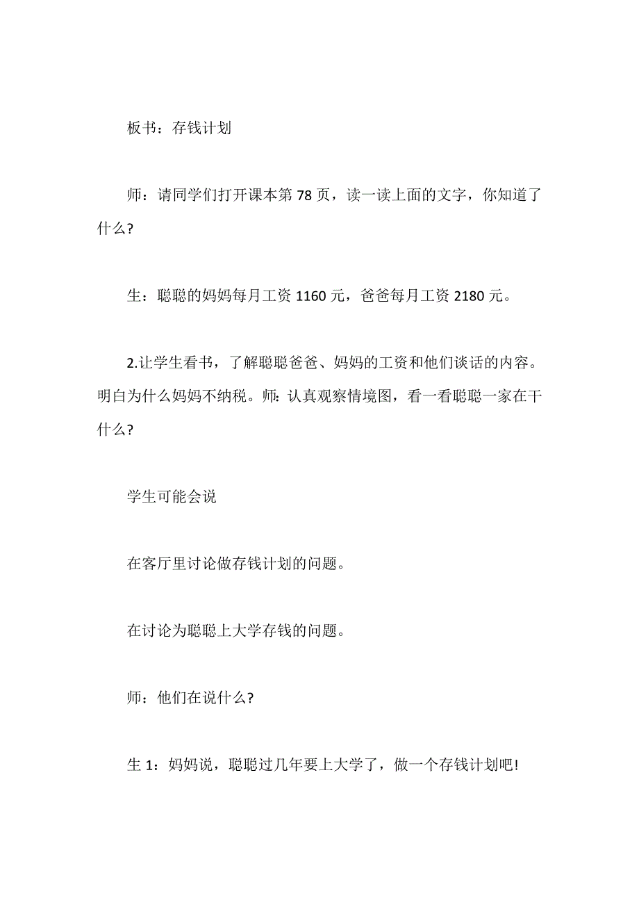 小学六年级数学《学会理财》教案范本三篇_第2页