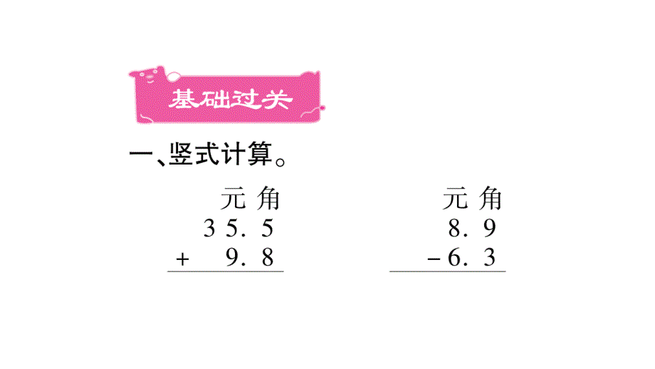 2020年 三年级下册数学课件北师大版 (71)_第2页