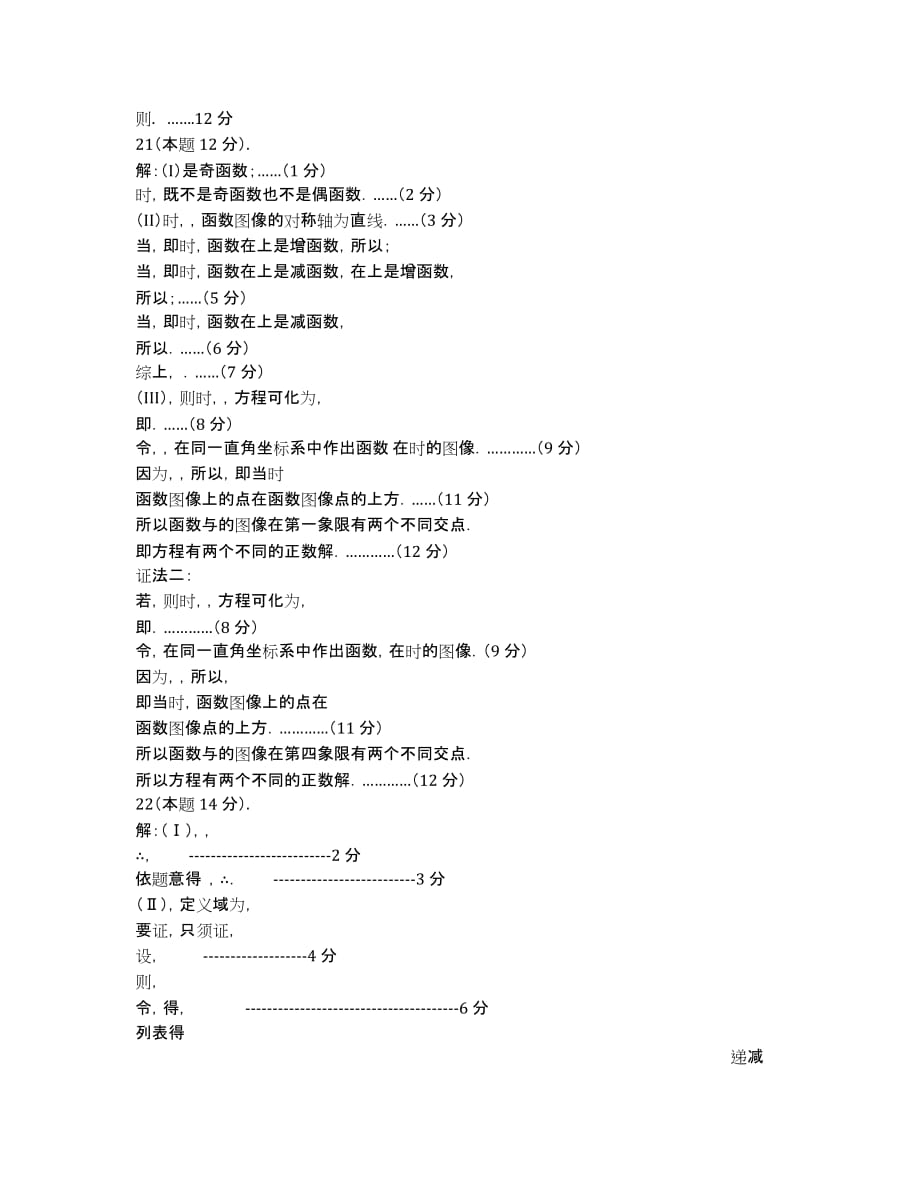 福建省2020高二第四学段（模块）数学文.docx_第4页