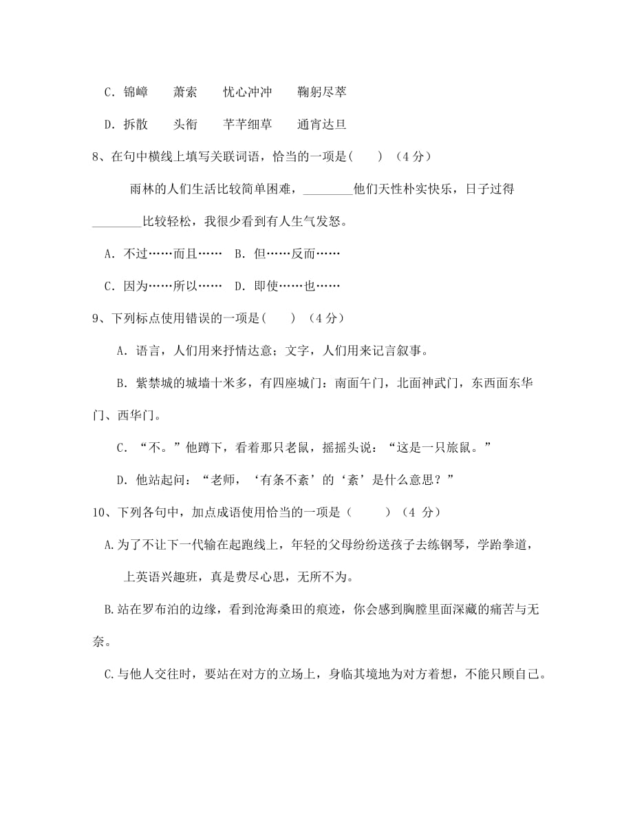 云南省盐津县豆沙中学2020学年七年级语文上学期第四周周练试题（无答案） 苏教版_第2页