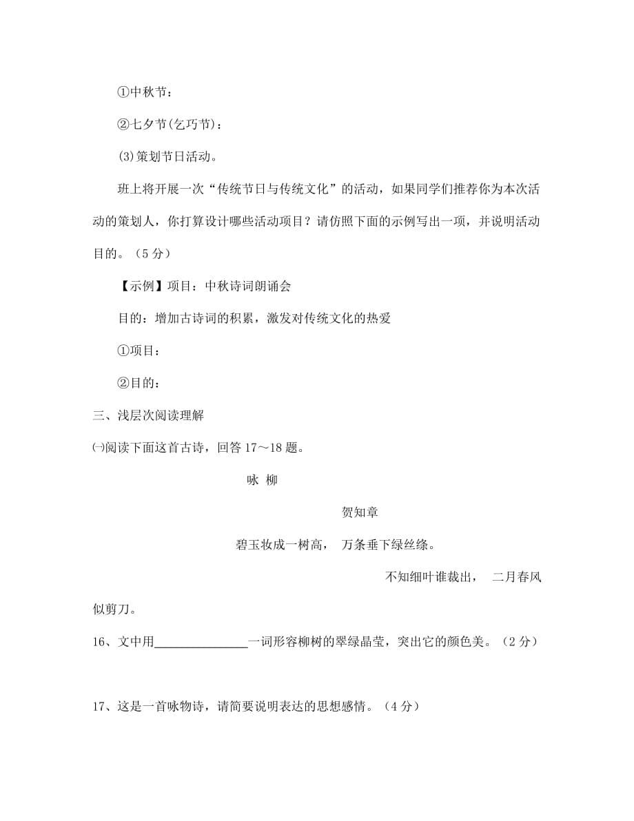 云南省盐津县豆沙中学2020学年七年级语文上学期第四周周练试题（无答案） 苏教版_第5页