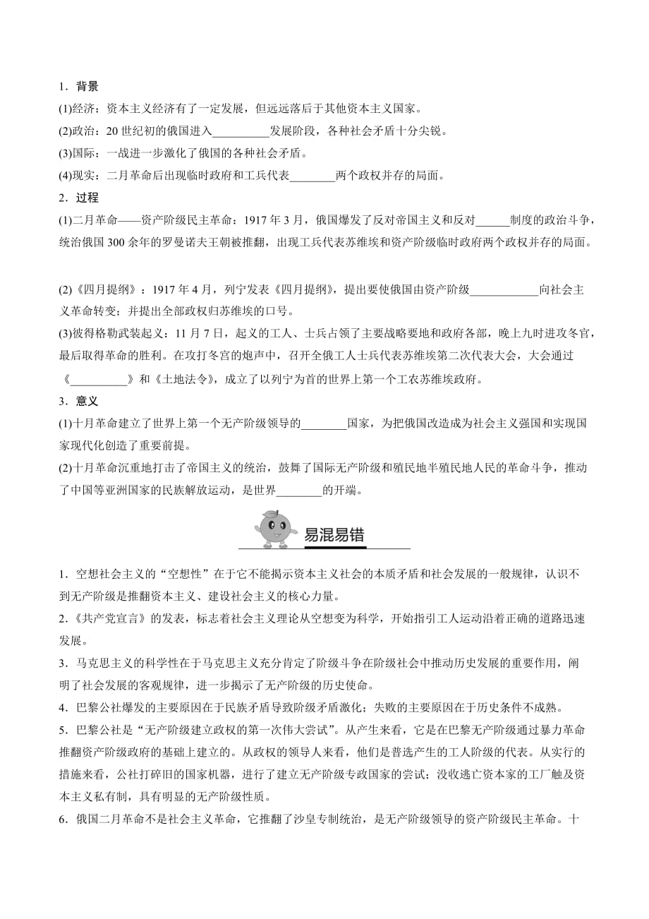 寒假作业高一历史人教版必修1 专题十一 从科学社会主义理论到社会主义制度的建立 Word版含答案_第2页