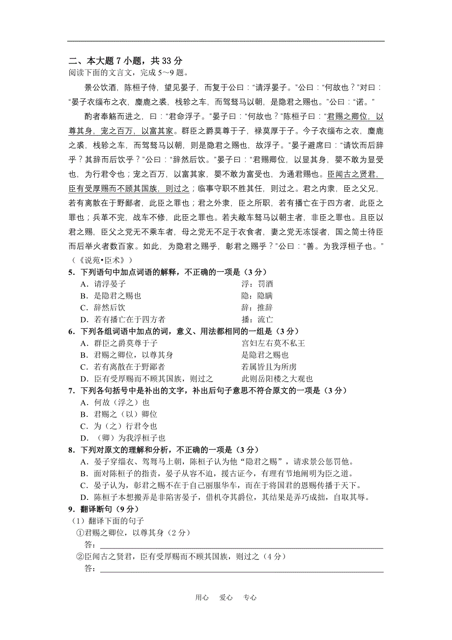 上海教科院福田实验学校2008－2009学年度第一学期高三第一次统一考试语文试卷　.doc_第2页