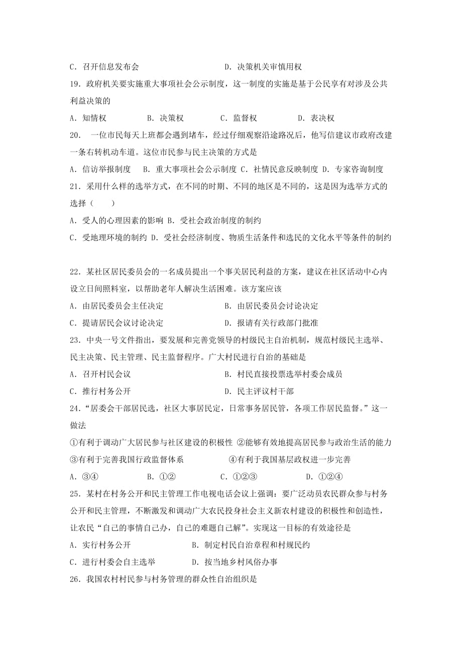 山东省肥城市泰西中学高一上学期10月月考政治试卷 Word缺答案_第4页