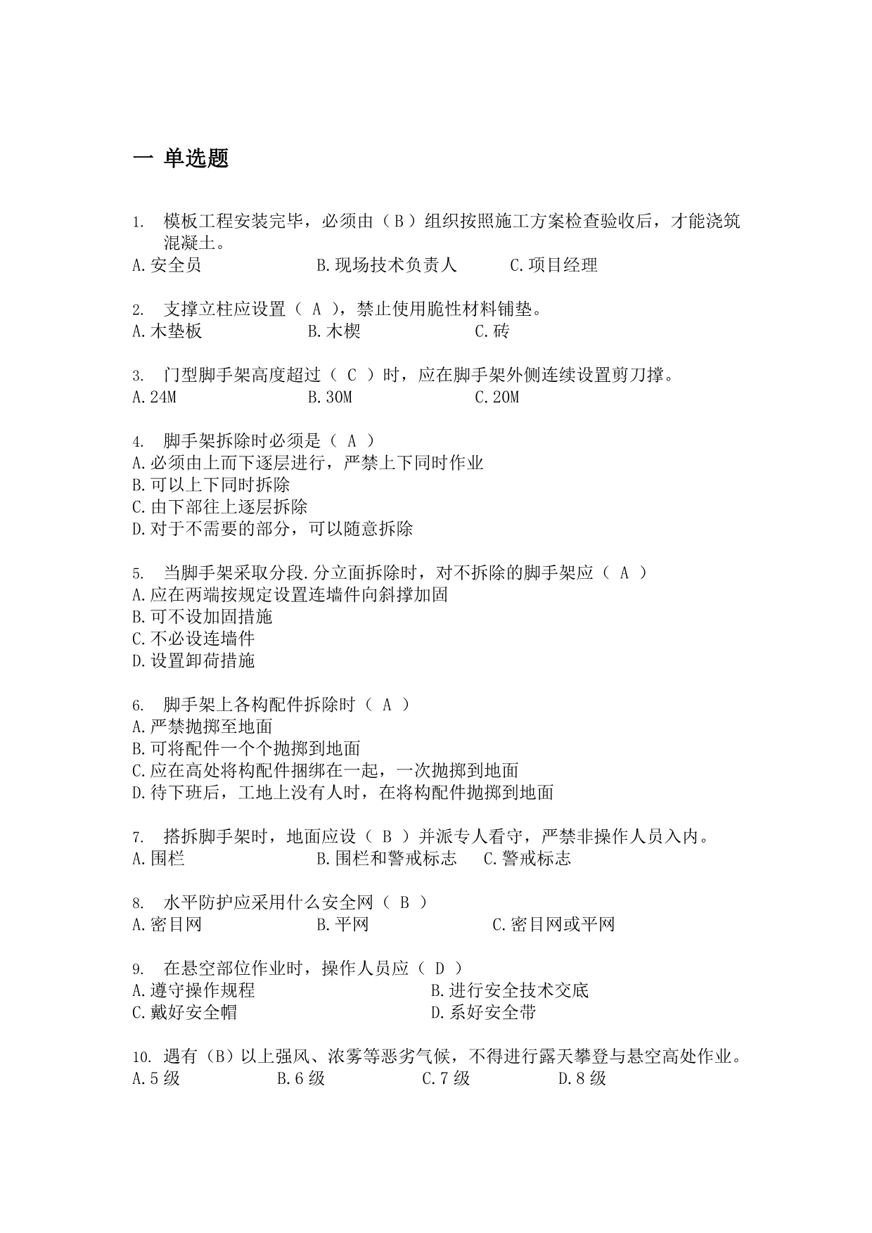 公路安全习题3（有答案）.doc_第1页