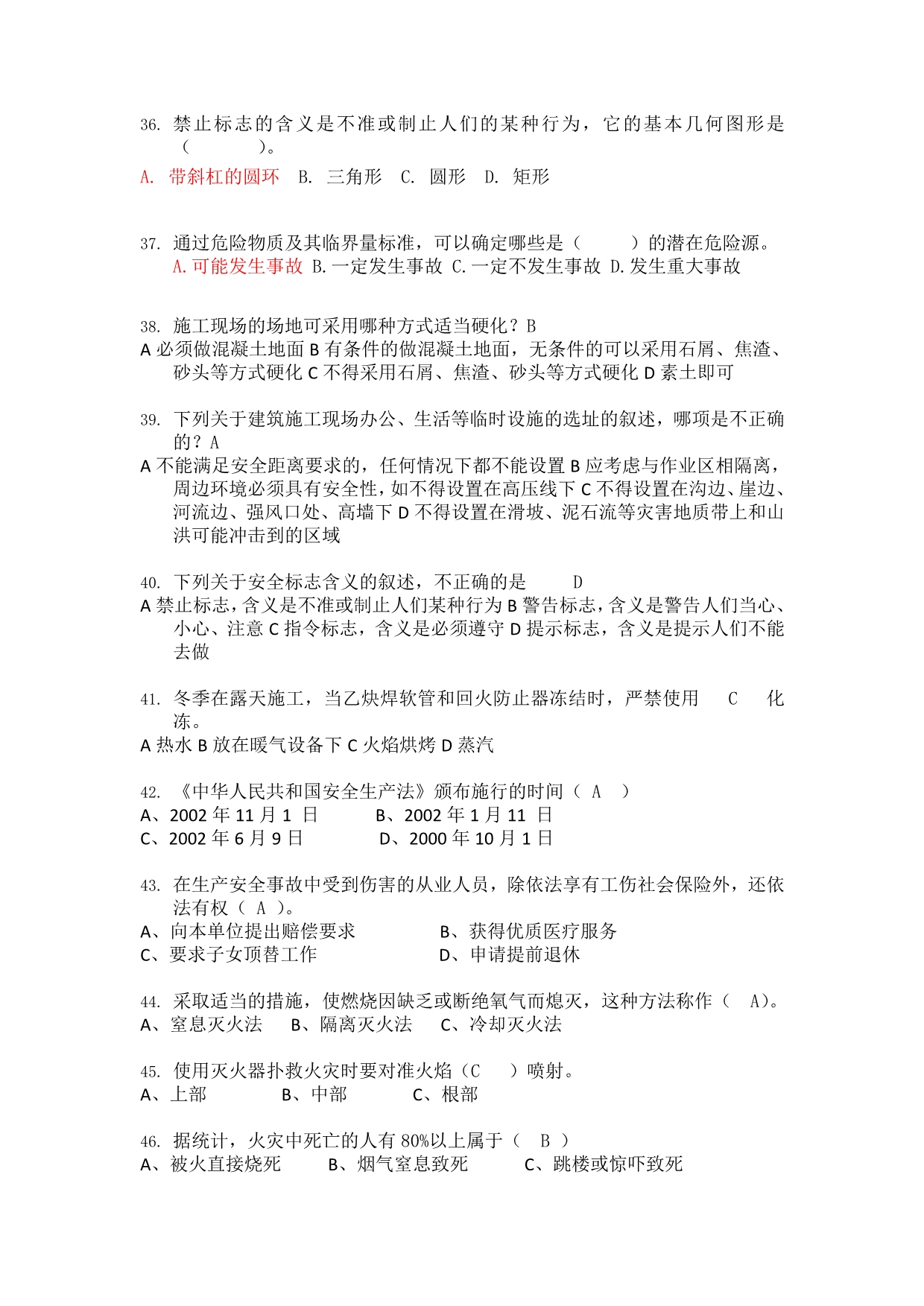 公路安全习题3（有答案）.doc_第4页