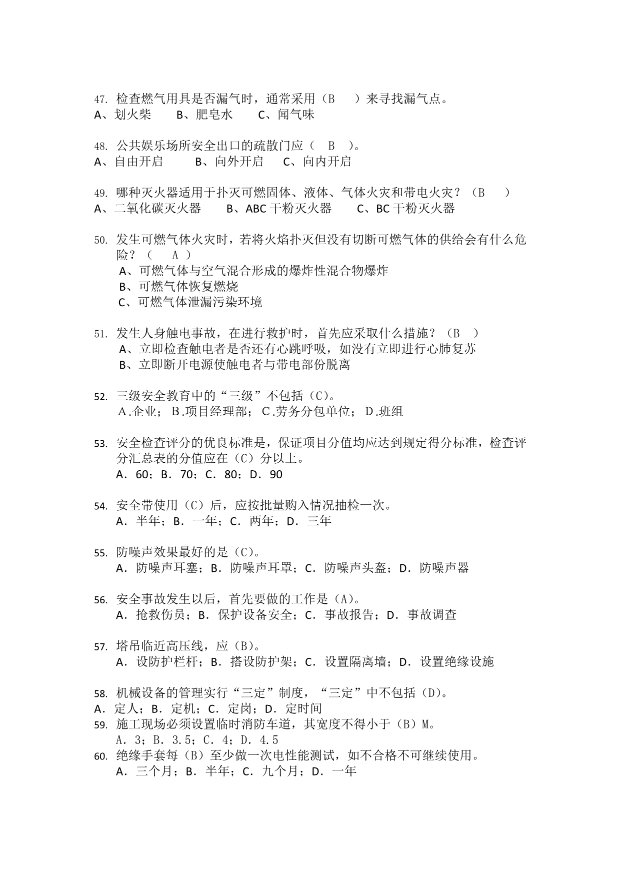 公路安全习题3（有答案）.doc_第5页