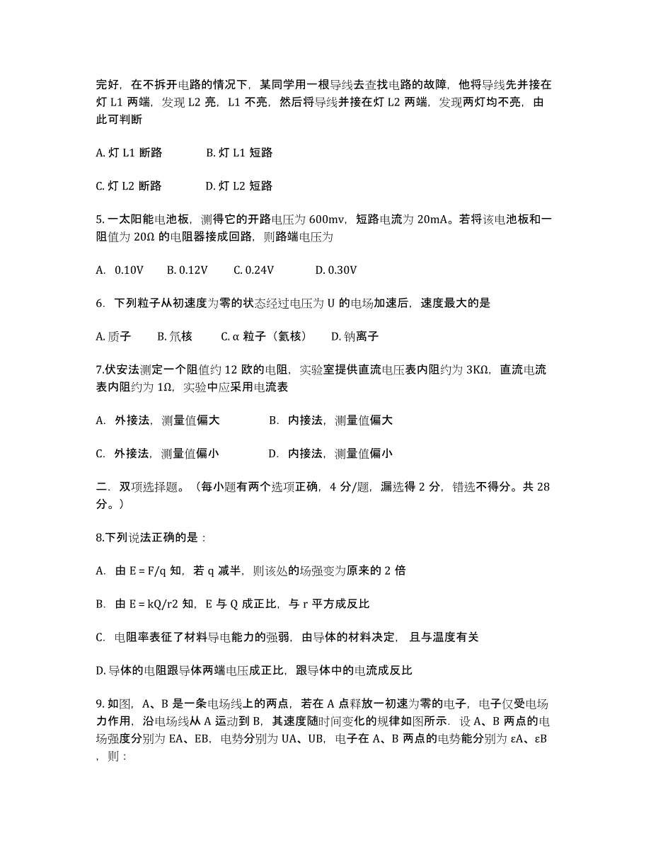 广东省广州市六中2011-学年高二上学期期中考试物理（理）试题.docx_第2页